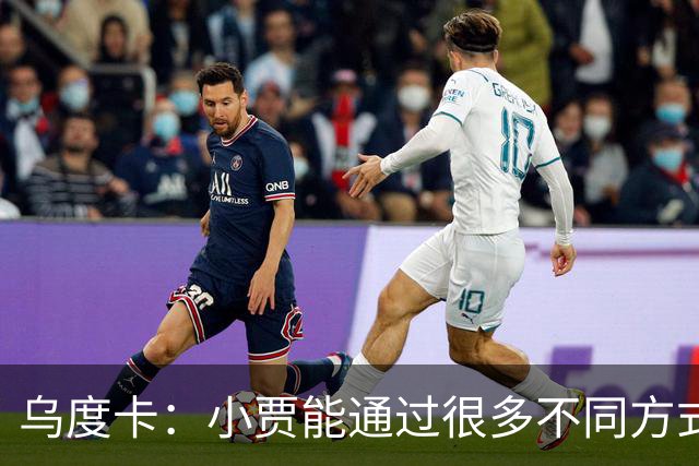 乌度卡：小贾能通过很多不同方式影响比赛