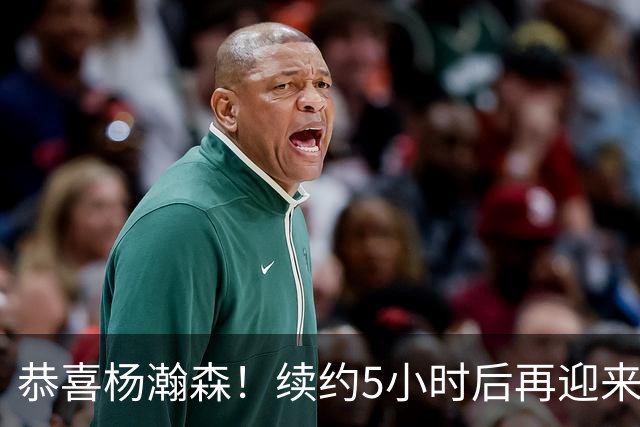 恭喜杨瀚森！续约5小时后再迎来好消息，开拓者内线出现新变化！