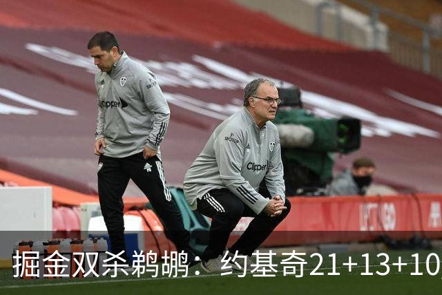 掘金双杀鹈鹕：约基奇21+13+10 200次三双里程碑历史第二人
