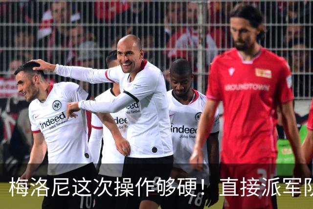 梅洛尼这次操作够硬！直接派军队上街，顺手把马克龙“嘲讽”了。