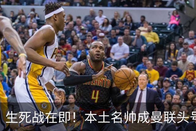 生死战在即！本土名帅成曼联头号候选！名宿盛赞英格兰最强教练