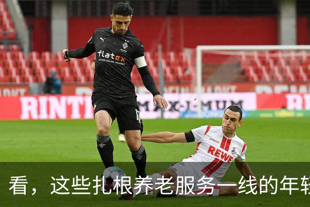 看，这些扎根养老服务一线的年轻人（追梦人）