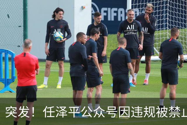突发！任泽平公众号因违规被禁止关注