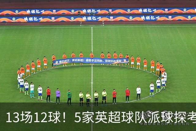 13场12球！5家英超球队派球探考察德国前锋