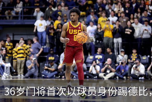 36岁门将首次以球员身份踢德比，父亲持季票坐客队看台